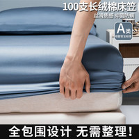 南极人100支纯棉长绒棉床笠单件单人全棉床罩床垫保护罩防尘套全包床单 宾利蓝-100支长绒棉贡缎面料 120x200cm【长绒棉床笠单件】