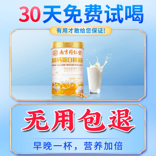 88VIP：华医颂 同仁堂高钙蛋白粉 增强中老年人女性免疫力蛋白质粉