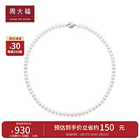 周大福 优雅925银珍珠项链 42.5cm  T78488