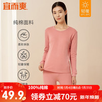 宜而爽 男女士100%全棉秋衣秋裤套装圆领打底纯棉毛衫纯棉保暖内衣 女款玫瑰粉 XL(男175女170)