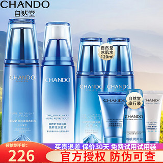 CHANDO 自然堂 雪域精粹套装护肤品礼盒美白保湿舒缓补水细致毛孔抗皱提亮礼物