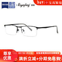 蔡司（ZEISS）视特耐镜片 男士商务半框镜架可配防蓝光近视眼镜 配目戏CHJ7001 目戏CHJ7001-C1-哑黑色