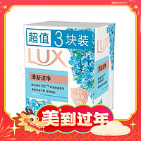 爆卖年货：LUX 力士 娇肤香皂 115g*3块