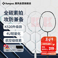 KUMPOO 薰风 羽毛球拍双拍 K520PRO 月白+雅黑