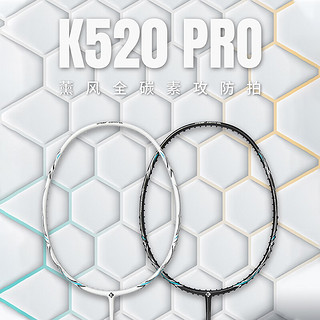 KUMPOO 薰风 羽毛球拍双拍 K520PRO 月白+雅黑