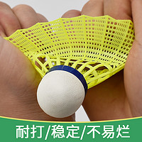 耐打王软木球头羽毛球尼龙塑料胶训练球耐用防风6只装12支室内外