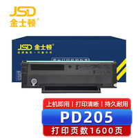 金士顿PD205硒鼓适用奔图M6505N P2505N M6605N M6555N M6605打印机粉盒