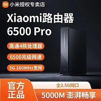 百亿补贴：Xiaomi 小米 路由器6500pro家用大户型全覆盖千兆端口高速5Gwifi
