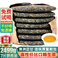 新益号 普洱茶生茶2021春茶云南勐海古树茶饼生普洱茶叶7饼整提装2499克