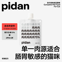 pidan猫粮奶嘴湿粮包鸡肉鱼肉全价猫粮120g肉糊肉泥成猫幼猫湿粮 鱼肉味3包