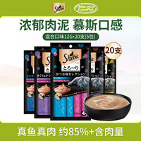 希宝猫零食 猫条妙鲜包营养猫湿粮拌饭 混合口味12g*20支(5包)