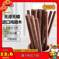 筷之语鸡翅木筷家用 无漆无蜡筷子 防滑耐高温套装10双装DSK903 鸡翅木10双装【热销款】