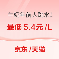 牛奶年前大跳水！价格直逼3年前绝对值！！