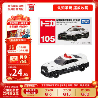 TAKARA TOMY 多美合金车 救援系列栃木县GTR警车 105号
