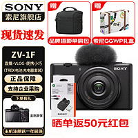 索尼（SONY） ZV-1F Vlog相机 广角大光圈 入门 黑色单机 +电池1块 +座充 标配