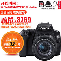 佳能（Canon） EOS 200D II 单反数码相机 女生高清旅游拍照照相机 二代 套机 250D 黑色+18-55 STM镜头+套餐