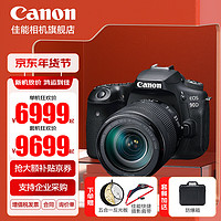 佳能（Canon） 佳能90d 中端单反数码相机 家用旅游 4K 高清视频拍摄 佳能90D 18-135 USM套机 套餐四【拍套四0元升级套餐五 免费升级不加价】