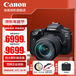 Canon 佳能 90d 中端单反数码相机 家用旅游 4K 高清视频拍摄