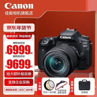 Canon 佳能 90d 中端单反数码相机 家用旅游 4K 高清视频拍摄