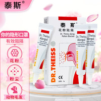 泰斯 花粉阻隔剂 鼻腔护理 过敏原阻隔花粉粉尘动物毛发 德国进口5g*3支（新老批号随机发货）