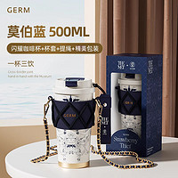 germ 格沵 莫伯蓝保温杯 500ml