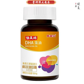 斯利安 倍益牌DHA藻油 0.4g*60粒藻油孕前孕中孕后期软胶囊 1盒