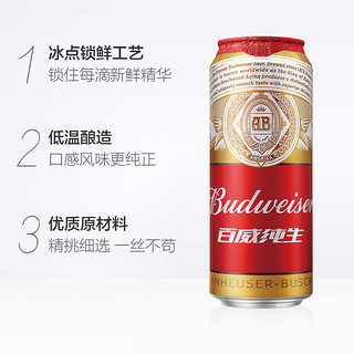 Budweiser 百威 纯生啤酒500ml*6听铝罐易拉罐装