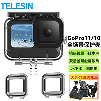 TELESIN GoPro11防水壳gopro10 9 8配件潜水壳45米防水运动相机保护壳 gopro11全场景保护壳