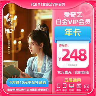 iQIYI 爱奇艺 白金VIP会员年卡 支持电视端