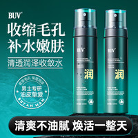 BUV补水保湿喷雾男女收缩毛孔控油紧致爽肤水清爽滋润提亮肤色收敛水