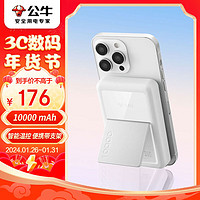 公牛 磁吸充电宝 magsafe苹果无线随身移动电源10000mAh/35Wh 带支架 适苹果iPhone12-15等 糯米白 智能温控|1WmAh 糯米白