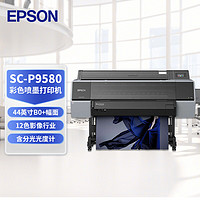 爱普生（EPSON）SC-P9580 专业版配备SpectroProofer分光光度计44英寸B0+ 12色影像行业大幅面彩色喷墨打印机