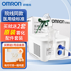 OMRON 欧姆龙 雾化器儿童 雾化机家用成人医用 婴儿压缩式雾化泵吸入器NE-C900