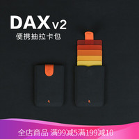 琪莫KEMY DAX二代层叠式卡包创意炫彩超薄抽拉式卡包多卡位钱夹真皮 黑红渐变2.0升级款