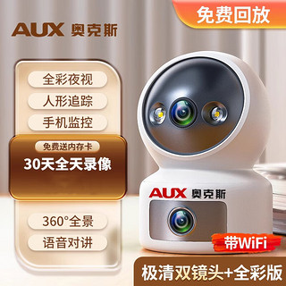 AUX 奥克斯 智能摄像头监控无线wifi家用4g