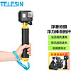 TELESIN 运动相机action4浮力棒适配Gopro12 11 10漂浮握把insta360配件 浮力棒黄色