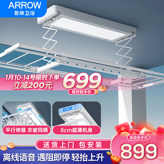 ARROW 箭牌卫浴 箭牌电动晾衣架 家用阳台室外晾衣杆