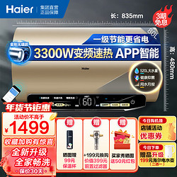 Haier 海尔 [全新升级]Haier/海尔电热水器EC8002-MG3U1 80升 3300W双变频速热