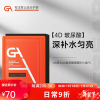  GA 玻尿酸面膜