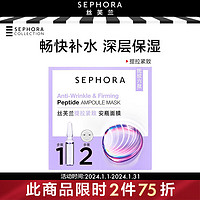 丝芙兰（SEPHORA）安瓶面膜 提拉紧致，(30ml+1.5ml)*5