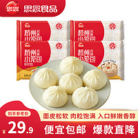 思念 小笼包 儿童早餐半成品面点  4袋/48只/1.2kg