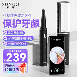 素诺 小米有品可视超声波洁牙器 T12Plus