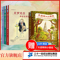 贝罗先生共3册 一本16开精装  大盗贼和小跟班  彩乌鸦文库7-10岁三四五年级课外阅读书籍童年图书6-12周岁小学读物儿童文学故事书
