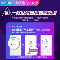 WAHIN 华凌 空调大1.5匹挂机新一级变频冷暖壁挂式家用卧室大风口旗舰