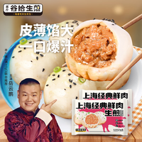 本斤谷拾生煎 鲜猪肉生煎包 542克/袋（12只）方便早点包子速食