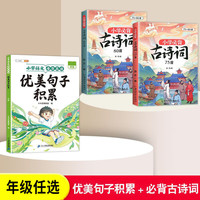 【斗半匠】优美句子积累每日晨读小语文1-6年级通用一二年级注音版三四五六年级晨读晚诵每日跟读写作素材积累语言表达提升专项训练 【3本】优美句子积累+必背古诗词 【高级篇】五六年级