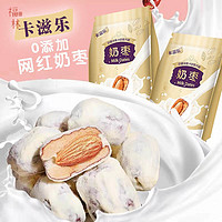 卡滋乐 巴旦木奶枣 独立包装 网红奶枣 送女友零食居家办公小食品 巴旦木奶枣125g*6袋