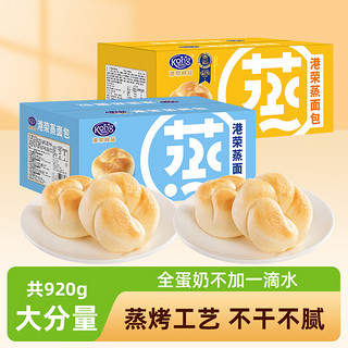 Kong WENG 港荣 蒸面包 整箱营养早餐食品休闲零食 手撕面包代餐孕妇食品 奶黄味+淡奶味