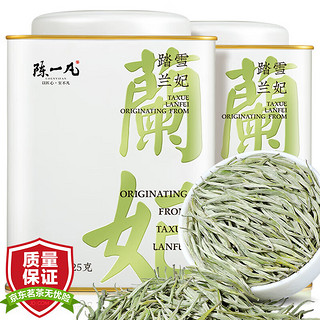 陈一凡 兰妃茶250g八窨特级