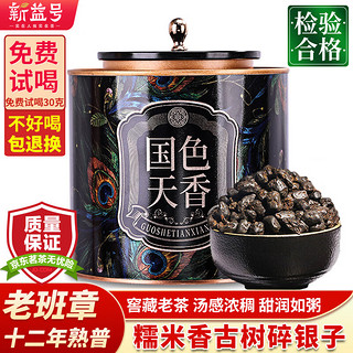 新益号 特级糯米香碎银子茶化石十年以上老班章普洱茶熟茶散茶老茶头茶叶 250克 * 1罐